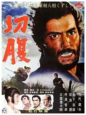 دانلود فیلم Harakiri