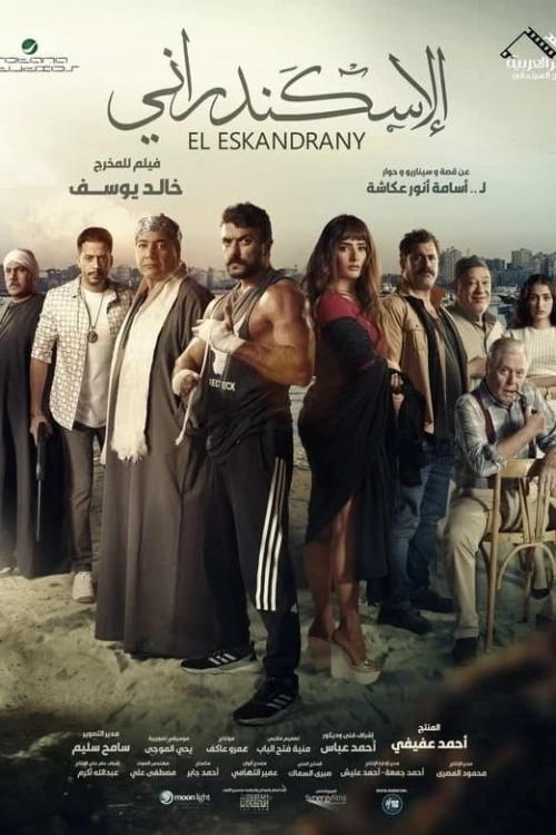 دانلود فیلم The Alexandrian