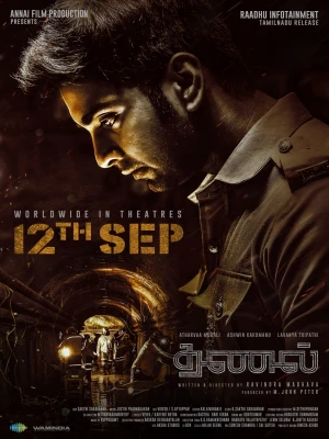 دانلود فیلم Thanal